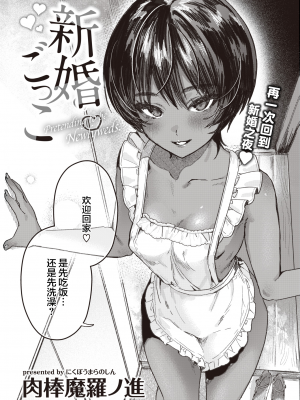 [肉棒魔羅ノ進] にくしょくショートケーキ 中文整合版_[TOC]-00062
