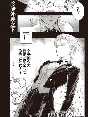 [肉棒魔羅ノ進] にくしょくショートケーキ 中文整合版_[TOC]-00082