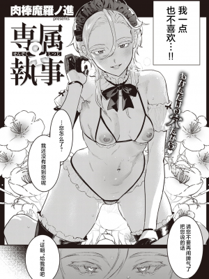 [肉棒魔羅ノ進] にくしょくショートケーキ 中文整合版_[TOC]-00083