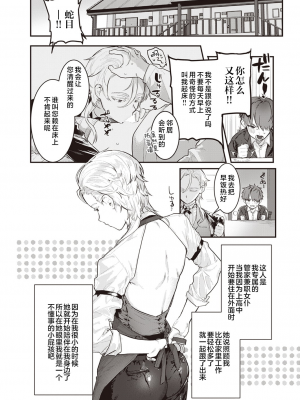 [肉棒魔羅ノ進] にくしょくショートケーキ 中文整合版_[TOC]-00084