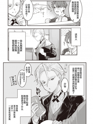 [肉棒魔羅ノ進] にくしょくショートケーキ 中文整合版_[TOC]-00085