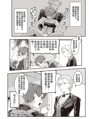 [肉棒魔羅ノ進] にくしょくショートケーキ 中文整合版_[TOC]-00086