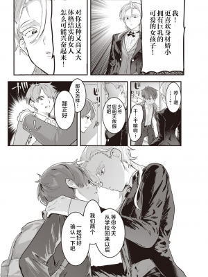 [肉棒魔羅ノ進] にくしょくショートケーキ 中文整合版_[TOC]-00087