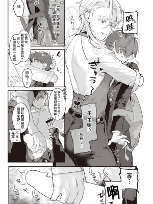 [肉棒魔羅ノ進] にくしょくショートケーキ 中文整合版_[TOC]-00089