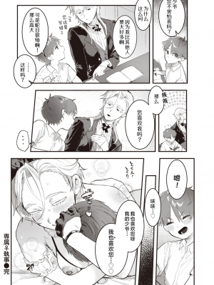 [肉棒魔羅ノ進] にくしょくショートケーキ 中文整合版_[TOC]-00101