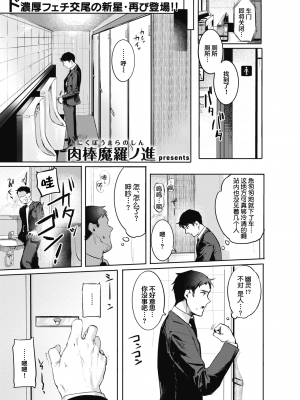 [肉棒魔羅ノ進] にくしょくショートケーキ 中文整合版_[TOC]-00102