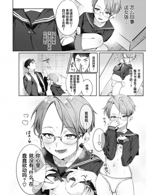 [肉棒魔羅ノ進] にくしょくショートケーキ 中文整合版_[TOC]-00105