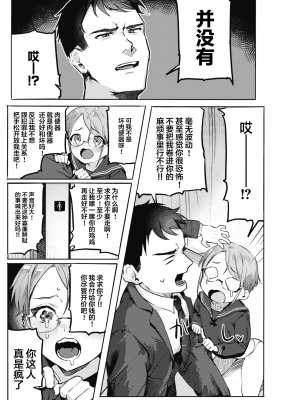 [肉棒魔羅ノ進] にくしょくショートケーキ 中文整合版_[TOC]-00106