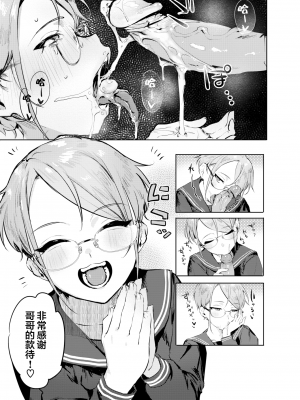 [肉棒魔羅ノ進] にくしょくショートケーキ 中文整合版_[TOC]-00112