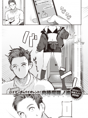 [肉棒魔羅ノ進] にくしょくショートケーキ 中文整合版_[TOC]-00122