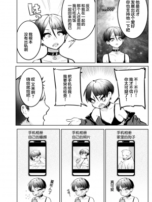 [肉棒魔羅ノ進] にくしょくショートケーキ 中文整合版_[TOC]-00125