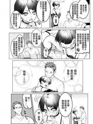 [肉棒魔羅ノ進] にくしょくショートケーキ 中文整合版_[TOC]-00127