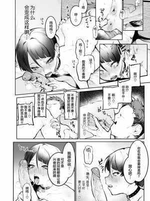 [肉棒魔羅ノ進] にくしょくショートケーキ 中文整合版_[TOC]-00129