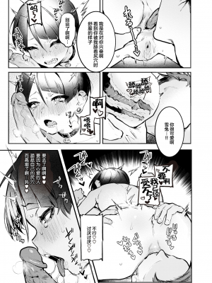 [肉棒魔羅ノ進] にくしょくショートケーキ 中文整合版_[TOC]-00130