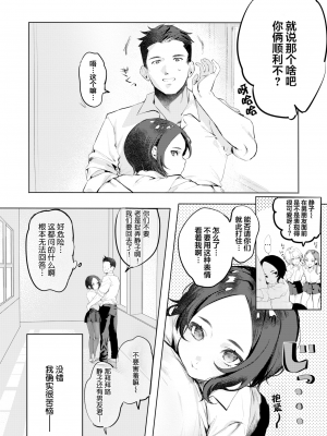 [肉棒魔羅ノ進] にくしょくショートケーキ 中文整合版_[TOC]-00143