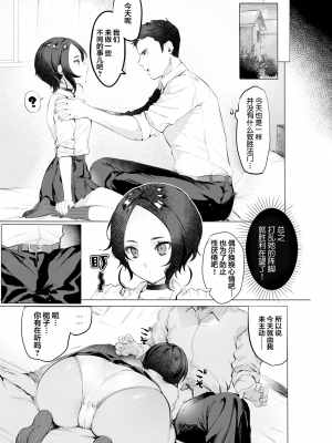 [肉棒魔羅ノ進] にくしょくショートケーキ 中文整合版_[TOC]-00146