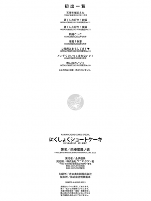 [肉棒魔羅ノ進] にくしょくショートケーキ 中文整合版_[TOC]-00167