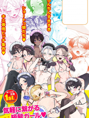 [肉棒魔羅ノ進] にくしょくショートケーキ 中文整合版_[TOC]-00172