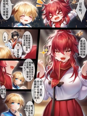 [Been] 年始の挨拶回り (エルソード) [中国語]_03