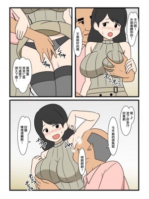 [マメゴロウブックス]モブ顔だけどエッチな身体した奥さんのNTR事情 [中国翻译]_04