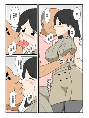 [マメゴロウブックス]モブ顔だけどエッチな身体した奥さんのNTR事情 [中国翻译]_03
