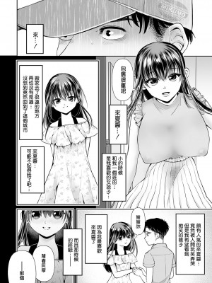 [左右田柑] 再会~人妻に秘めた欲 [中国翻译]_02