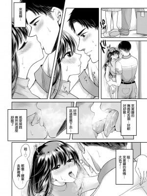 [左右田柑] 再会~人妻に秘めた欲 [中国翻译]_06