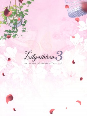 (C101) [cottontail (なのはなこひな)] Lily Ribbon 3_02