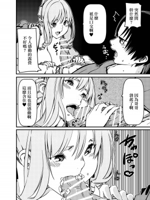 [佐倉さくさく] ソロキャンパーなんだが陽キャギャルがグイグイ迫ってくる [中国翻译]_17