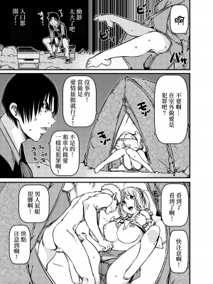 [佐倉さくさく] ソロキャンパーなんだが陽キャギャルがグイグイ迫ってくる [中国翻译]_06