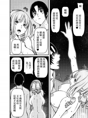[佐倉さくさく] ソロキャンパーなんだが陽キャギャルがグイグイ迫ってくる [中国翻译]_13