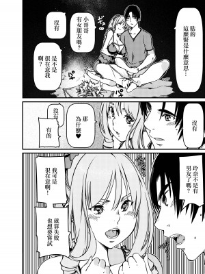 [佐倉さくさく] ソロキャンパーなんだが陽キャギャルがグイグイ迫ってくる [中国翻译]_15