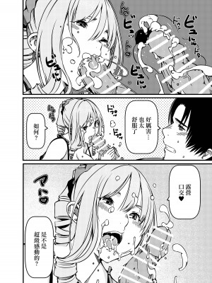 [佐倉さくさく] ソロキャンパーなんだが陽キャギャルがグイグイ迫ってくる [中国翻译]_19