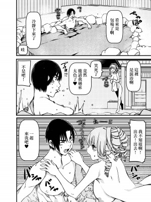[佐倉さくさく] ソロキャンパーなんだが陽キャギャルがグイグイ迫ってくる [中国翻译]_11