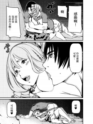 [佐倉さくさく] ソロキャンパーなんだが陽キャギャルがグイグイ迫ってくる [中国翻译]_20