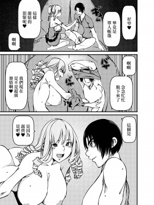 [佐倉さくさく] ソロキャンパーなんだが陽キャギャルがグイグイ迫ってくる [中国翻译]_24