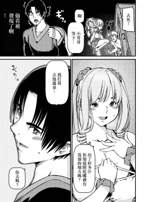 [佐倉さくさく] ソロキャンパーなんだが陽キャギャルがグイグイ迫ってくる [中国翻译]_10
