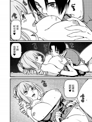[佐倉さくさく] ソロキャンパーなんだが陽キャギャルがグイグイ迫ってくる [中国翻译]_21