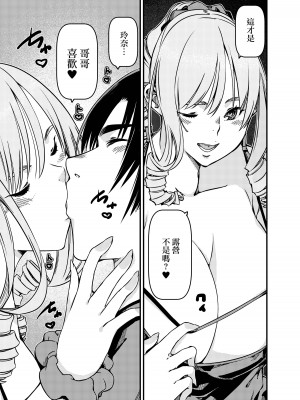 [佐倉さくさく] ソロキャンパーなんだが陽キャギャルがグイグイ迫ってくる [中国翻译]_16