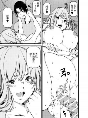 [佐倉さくさく] ソロキャンパーなんだが陽キャギャルがグイグイ迫ってくる [中国翻译]_30