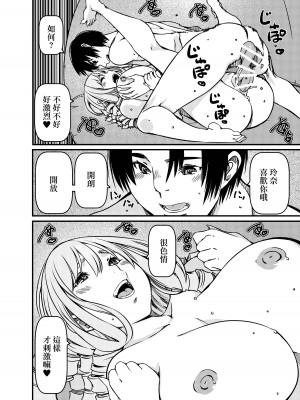 [佐倉さくさく] ソロキャンパーなんだが陽キャギャルがグイグイ迫ってくる [中国翻译]_27
