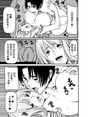 [佐倉さくさく] ソロキャンパーなんだが陽キャギャルがグイグイ迫ってくる [中国翻译]_28