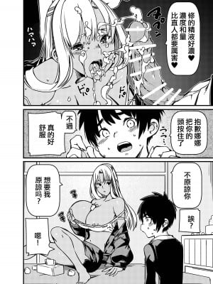 [佐倉さくさく] 兄貴の彼女の黒ギャルと部屋に閉じ込められたんだけど？[中国翻译]_17