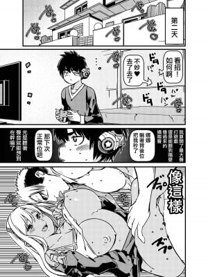 [佐倉さくさく] 兄貴の彼女の黒ギャルと部屋に閉じ込められたんだけど？[中国翻译]_06