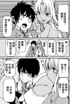 [佐倉さくさく] 兄貴の彼女の黒ギャルと部屋に閉じ込められたんだけど？[中国翻译]_04