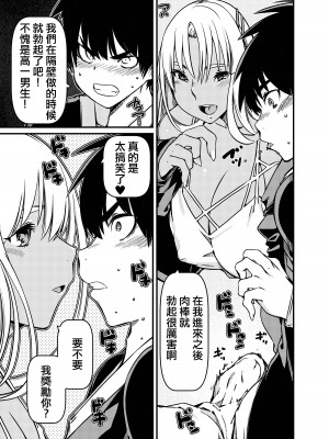 [佐倉さくさく] 兄貴の彼女の黒ギャルと部屋に閉じ込められたんだけど？[中国翻译]_12
