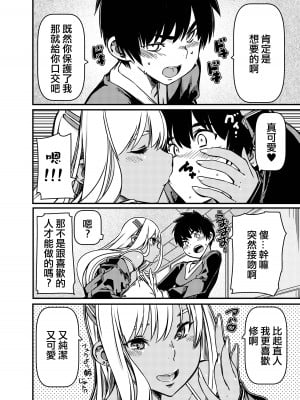 [佐倉さくさく] 兄貴の彼女の黒ギャルと部屋に閉じ込められたんだけど？[中国翻译]_13