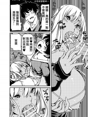 [佐倉さくさく] 兄貴の彼女の黒ギャルと部屋に閉じ込められたんだけど？[中国翻译]_15