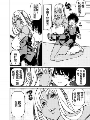 [佐倉さくさく] 兄貴の彼女の黒ギャルと部屋に閉じ込められたんだけど？[中国翻译]_11