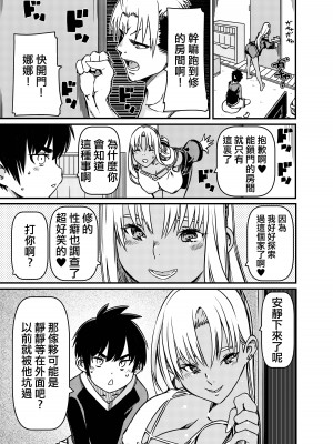[佐倉さくさく] 兄貴の彼女の黒ギャルと部屋に閉じ込められたんだけど？[中国翻译]_10